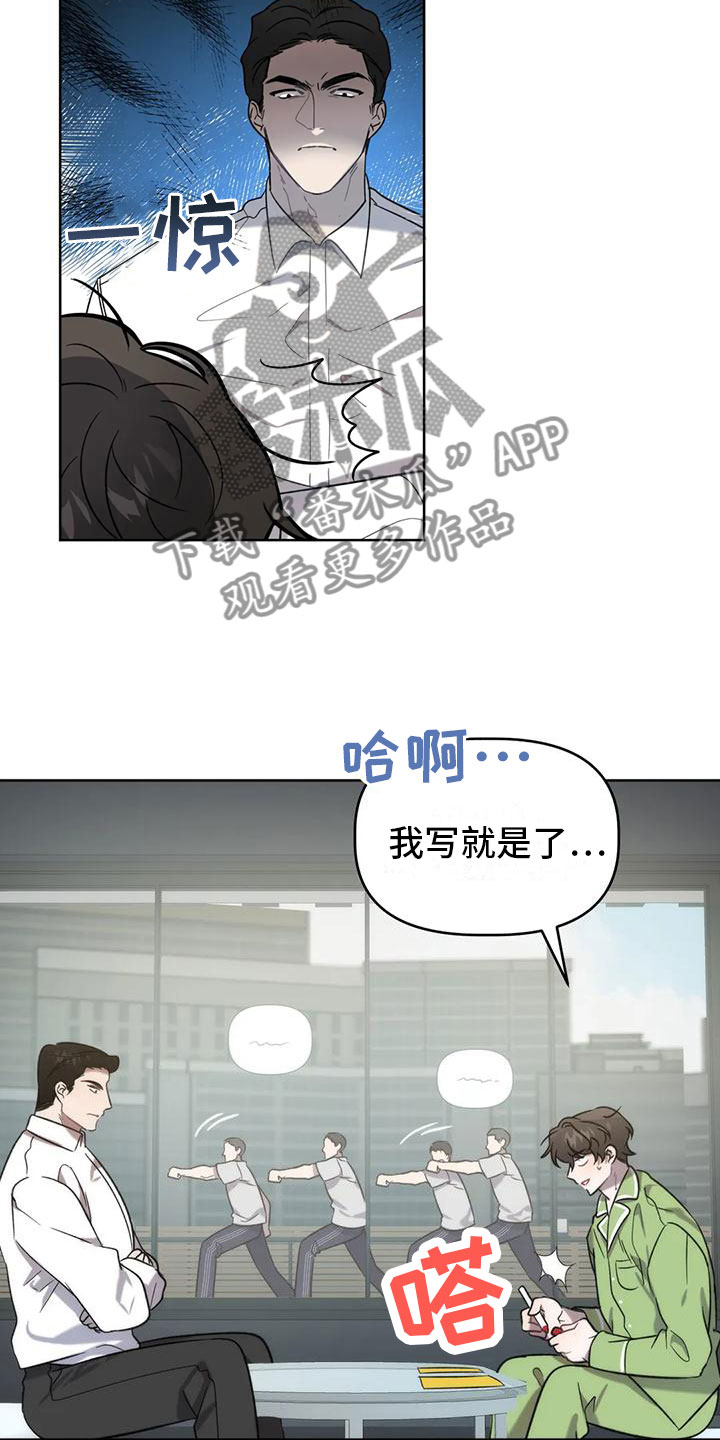 危险运势漫画的别称漫画,第13话1图