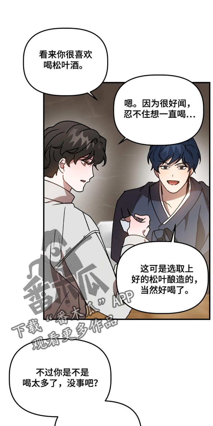 危险运势漫画解说漫画,第99话1图