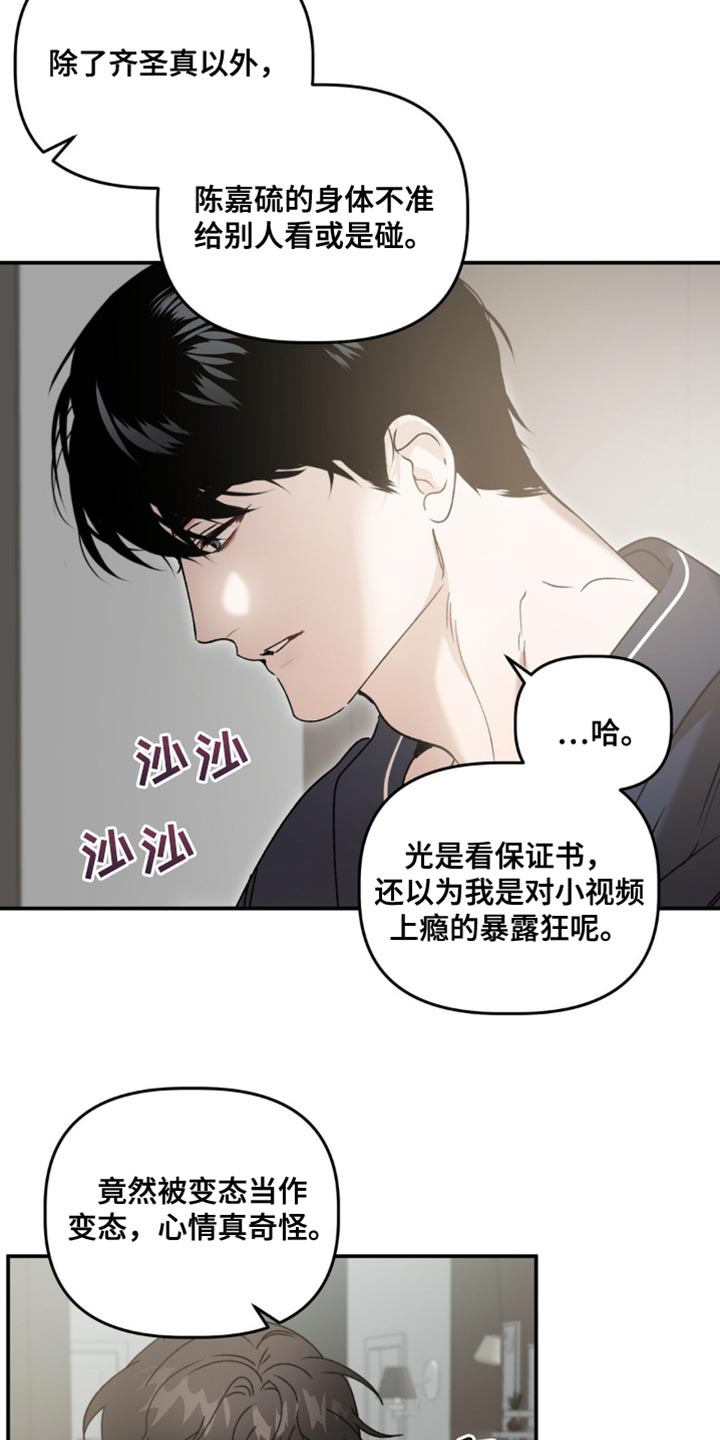 危险运动专属bgm漫画,第137话2图