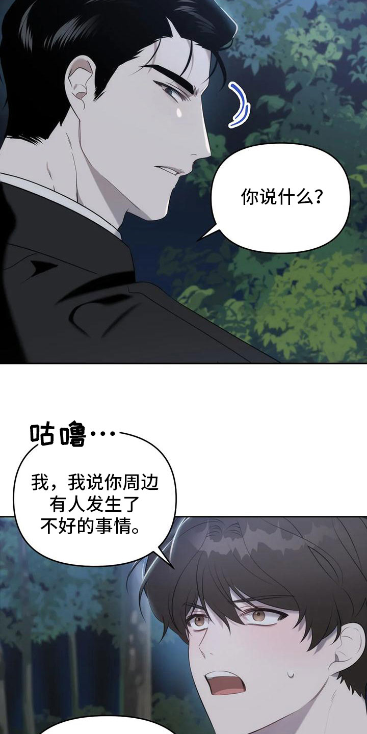 运势危机四伏是什么意思漫画,第5话1图