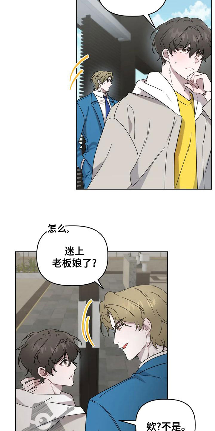 危险运势漫画解说漫画,第16话1图