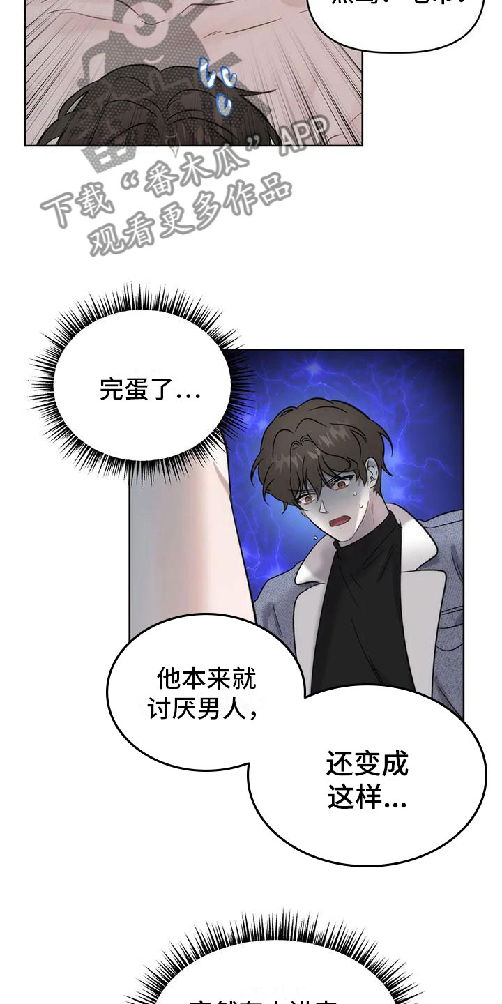 危险运动素材漫画,第9话2图