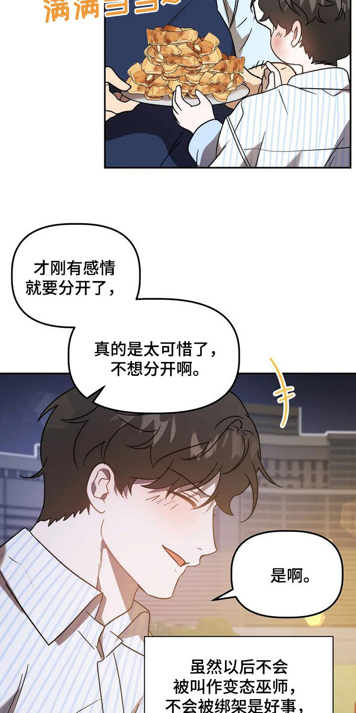 危险运输技能展示漫画,第64话2图