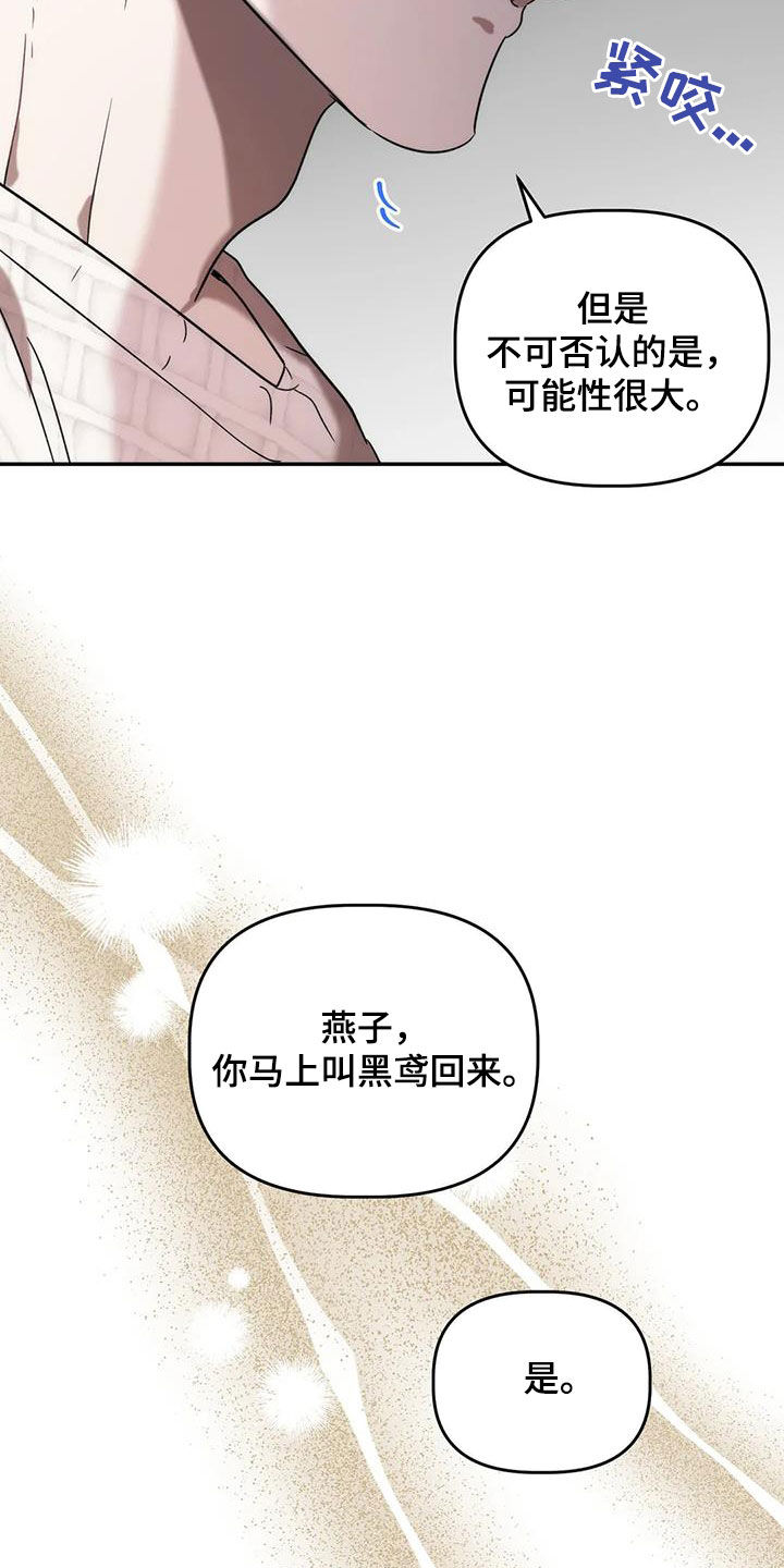 危险运势漫画解说漫画,第52话1图