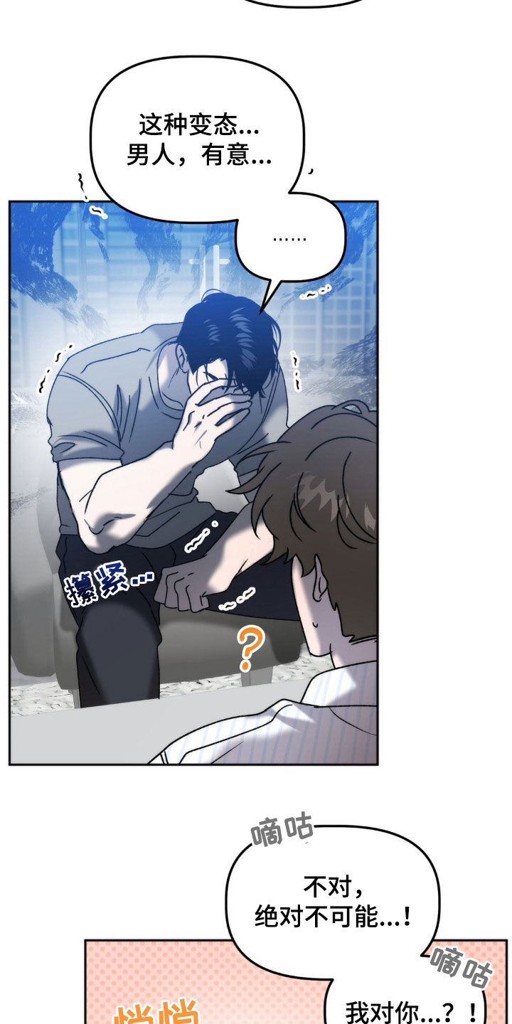 危险运势漫画解说漫画,第67话2图
