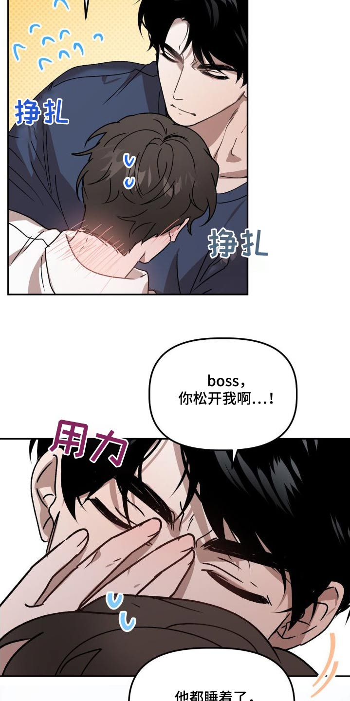 危险运势漫画,第83章：抱紧1图