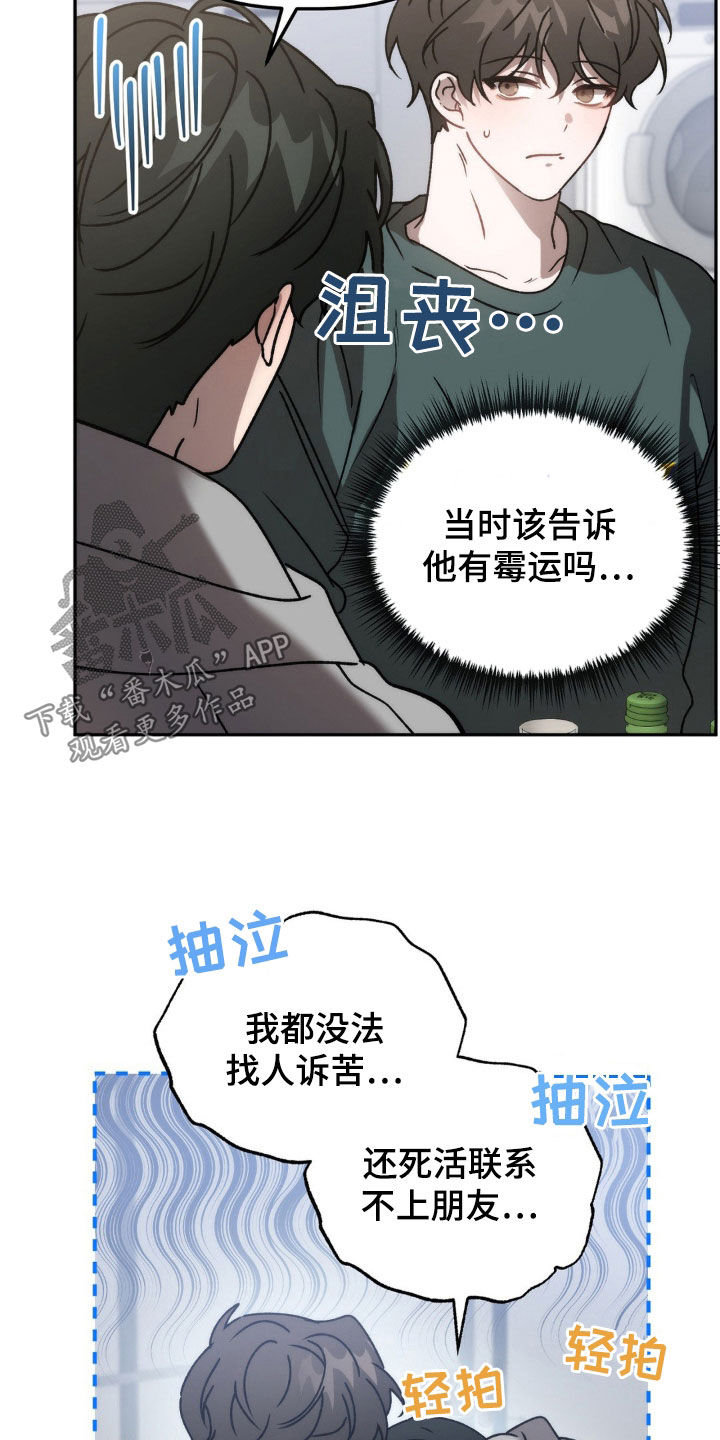 危险运势漫画解说漫画,第69话2图