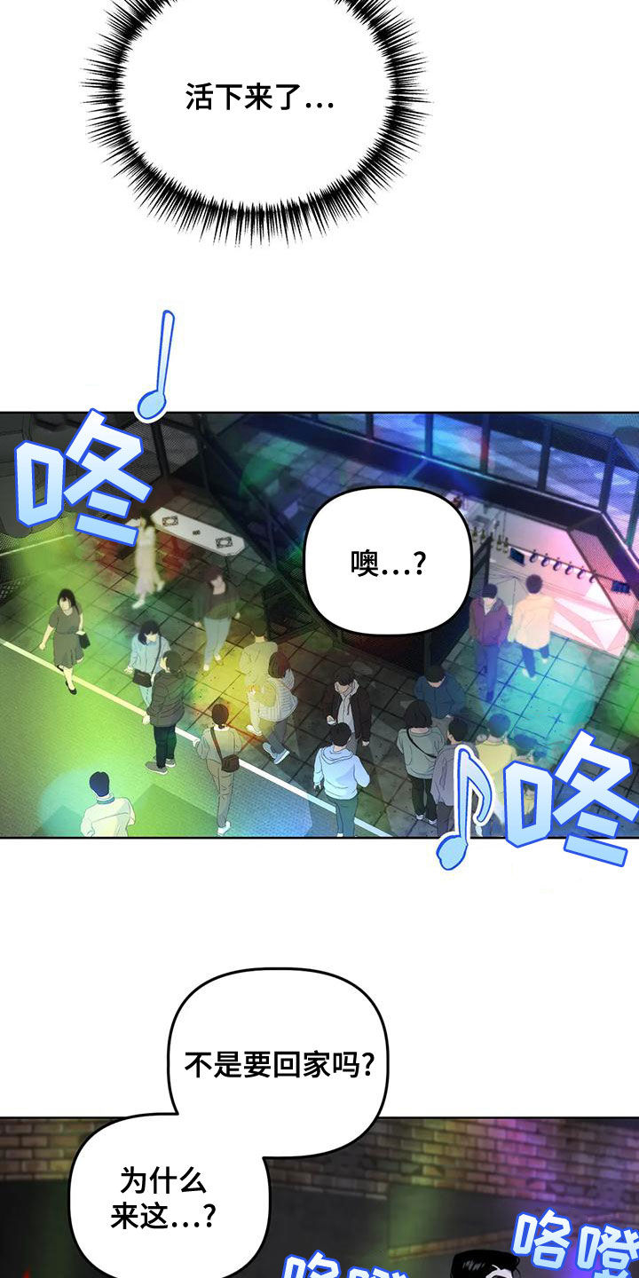 危险运势漫画解说漫画,第18话2图