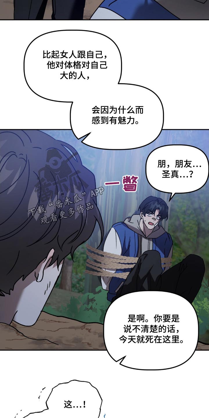 危险运输车的分类漫画,第74章：埋了1图