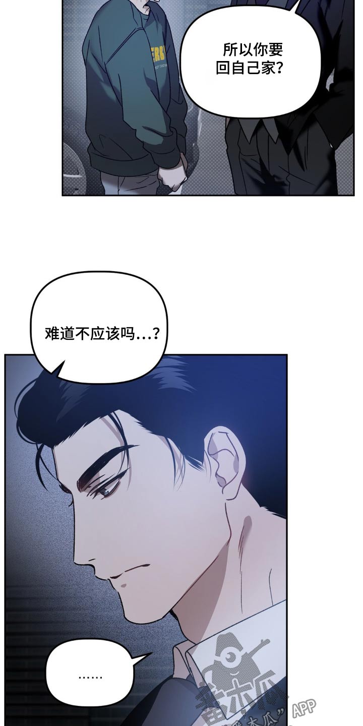 危险运势漫画解说漫画,第81章：在逃1图