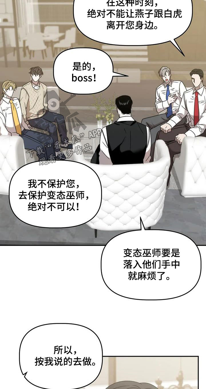 危险运势漫画解说漫画,第36话2图