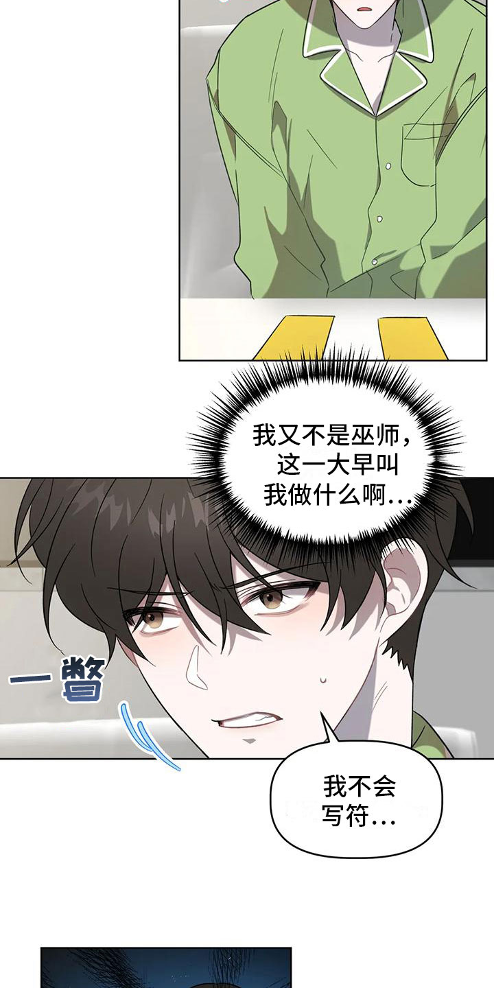 危险运势漫画的别称漫画,第13话2图