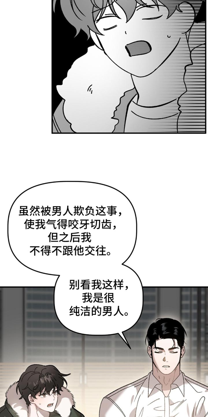 危险运输企业工作部署漫画,第118话2图