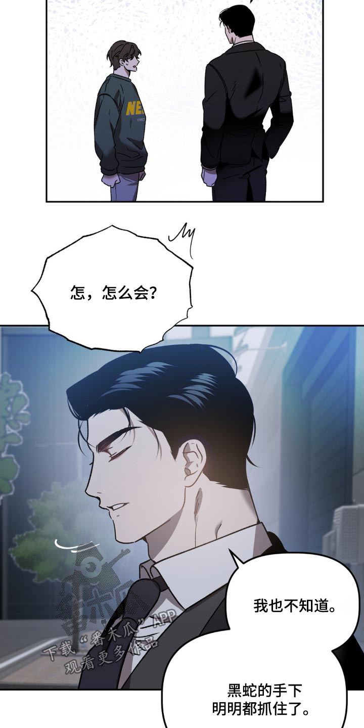 危险运势漫画解说漫画,第81话2图
