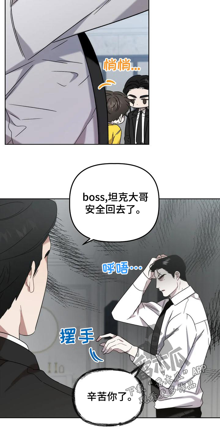 危险运输漫画,第21话1图