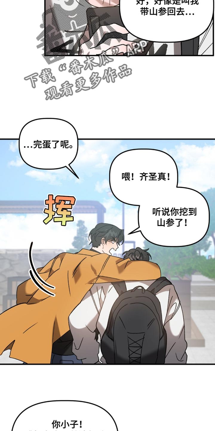 危险运输品分为几类漫画,第106话1图