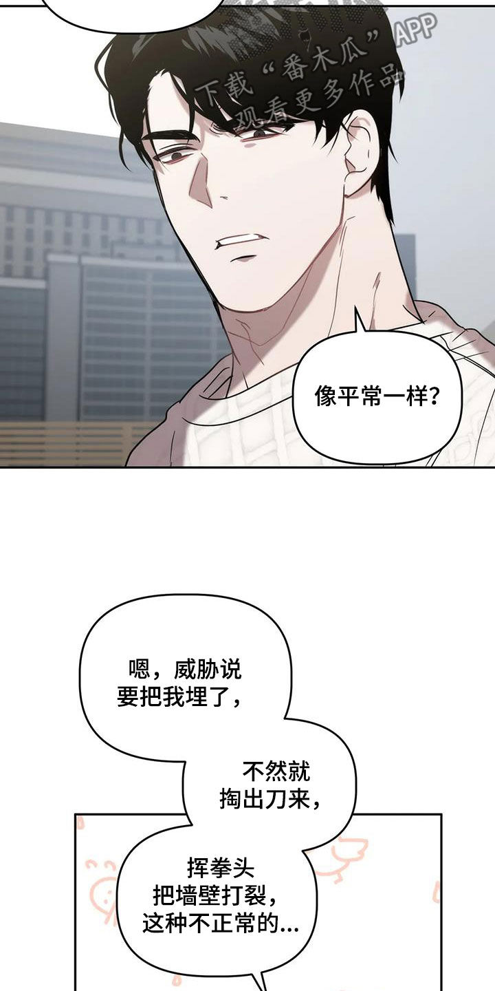 危险运势漫画解说漫画,第52话2图