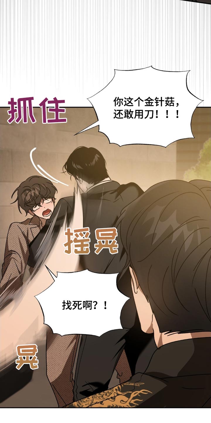 危险游戏漫画,第89话2图