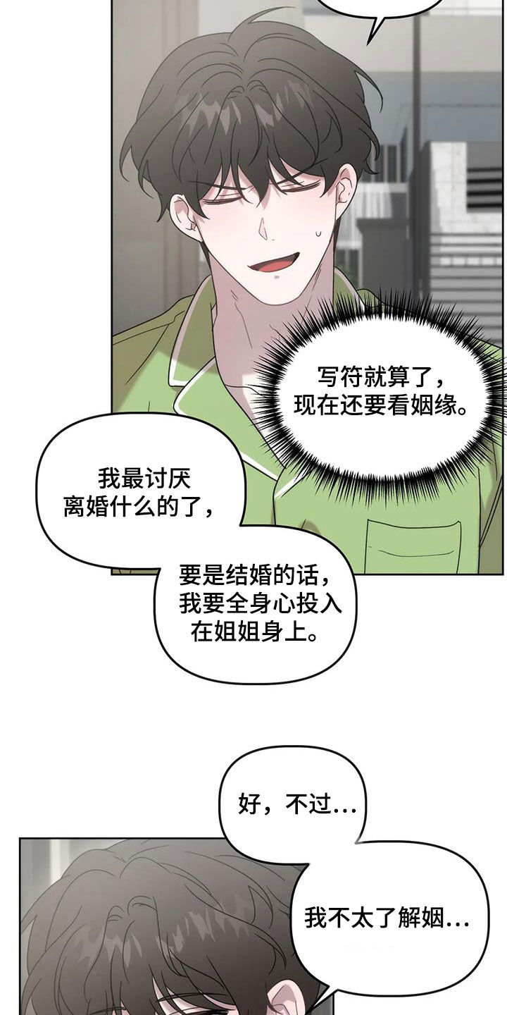 危险运势漫画解说漫画,第28话2图