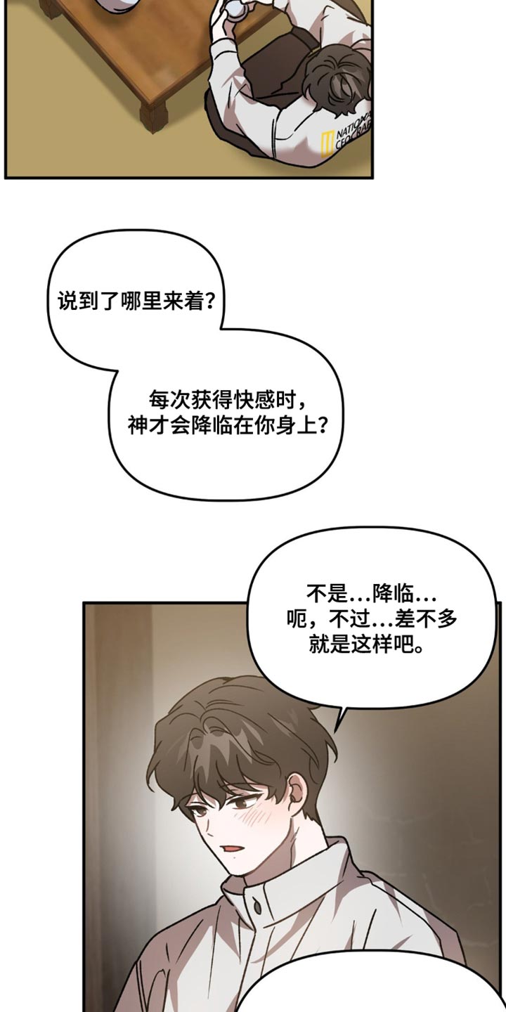 危险运动专属bgm漫画,第99话1图