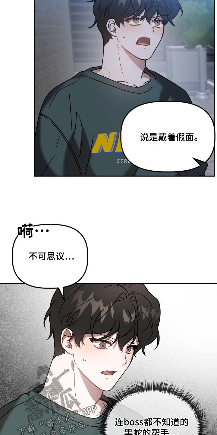 危险运势漫画解说漫画,第81话2图