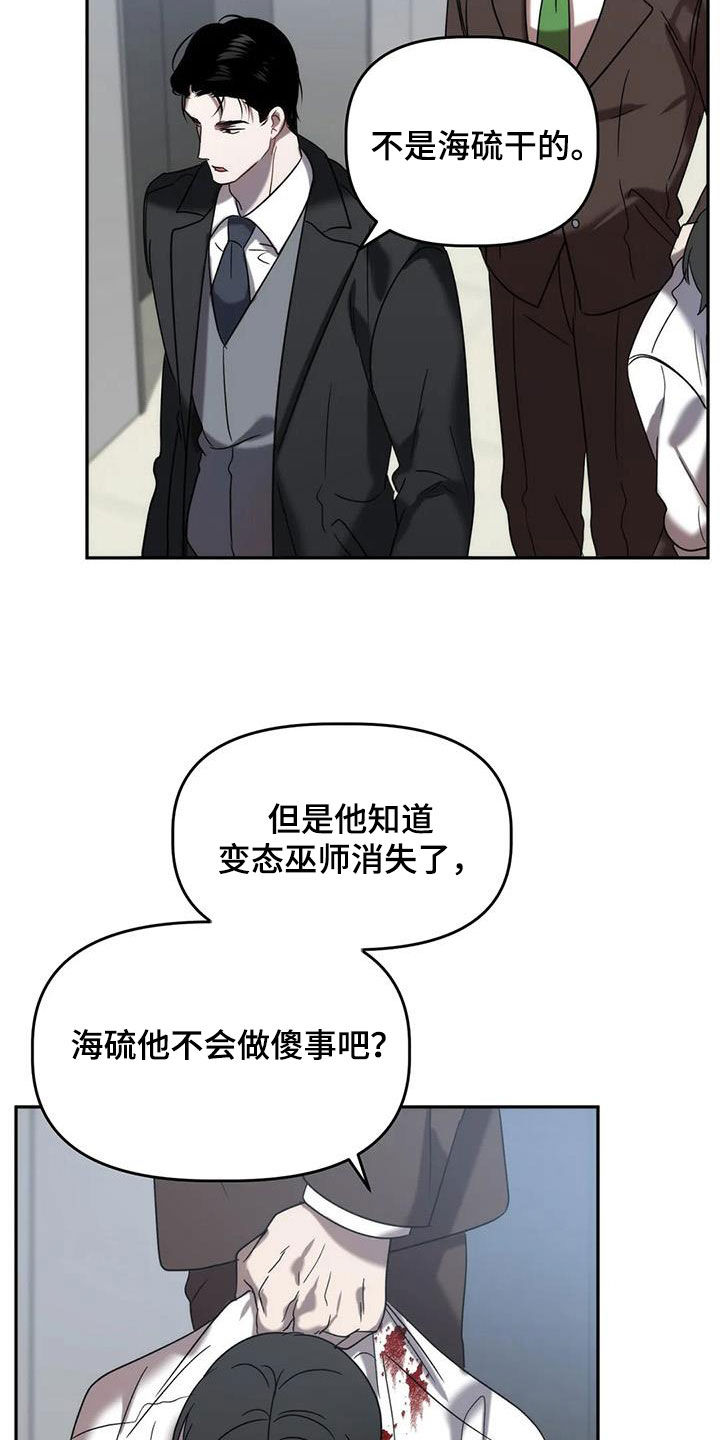 危险运势漫画解说漫画,第56话2图