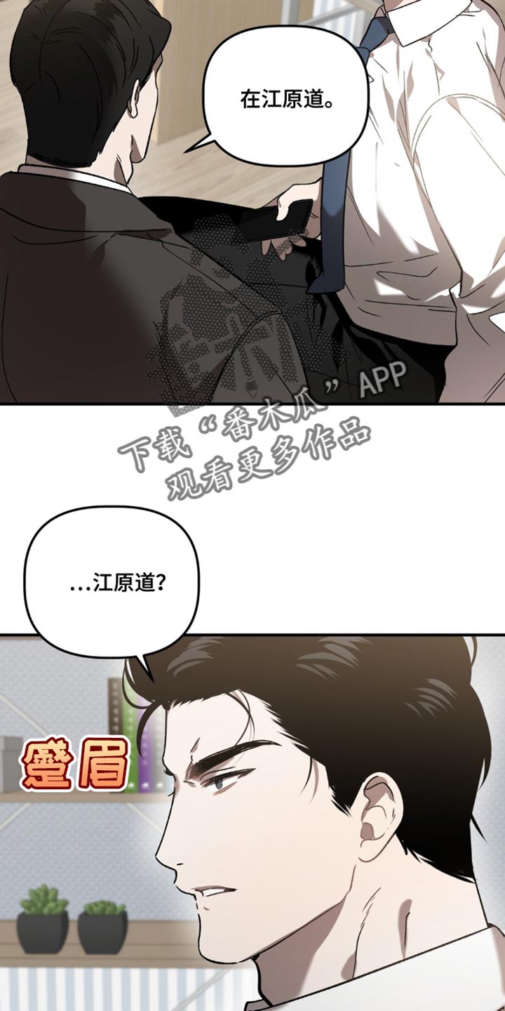 危险运势漫画解说漫画,第111话1图