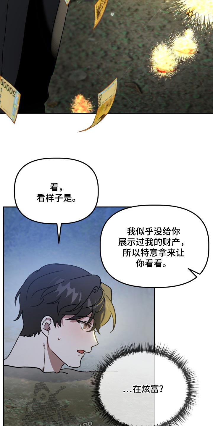 危险运势漫画解说漫画,第75话2图