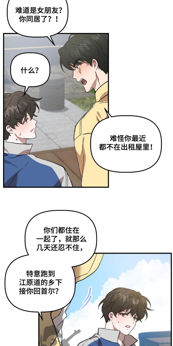 危险运输(3类1项)漫画,第119话2图