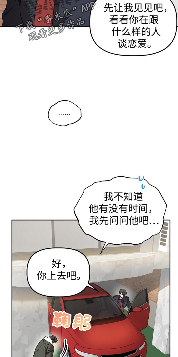 危险运输用什么车漫画,第116话2图