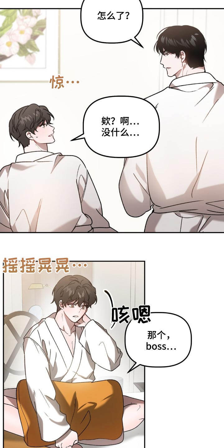 危险运输品押运员漫画,第80话2图