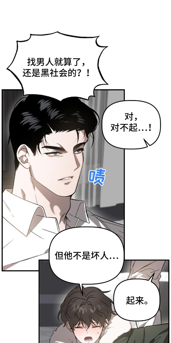 危险运输从业资格证哪里查漫画,第117话2图