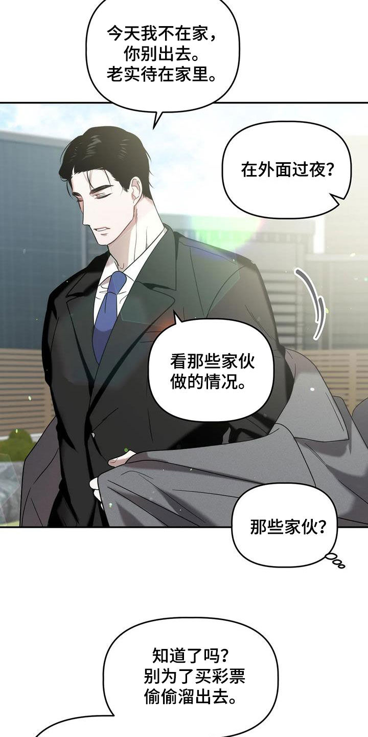 危险运势漫画解说漫画,第41话2图