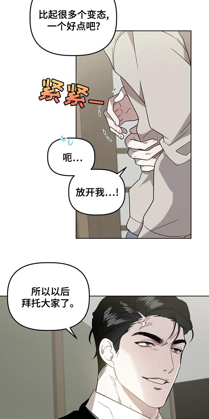危险运势漫画解说漫画,第17话1图