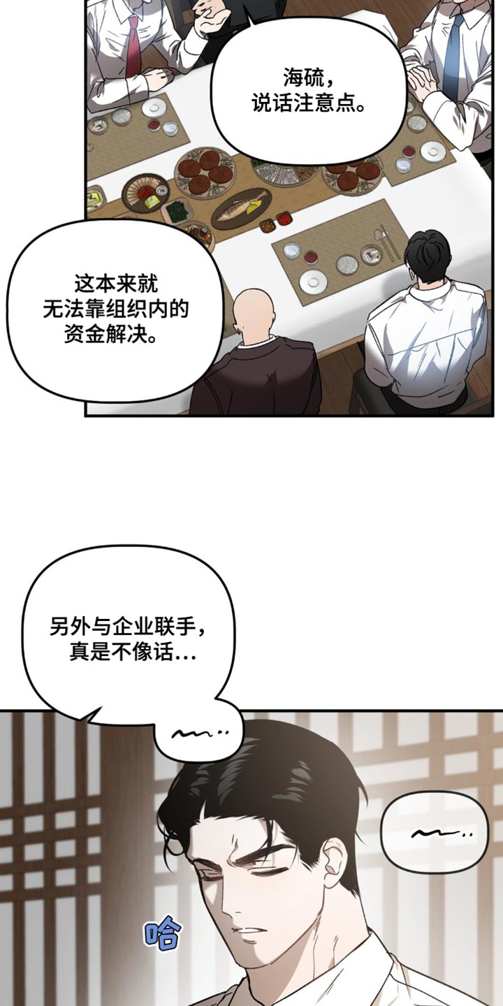 危险运输车辆超4小时处罚漫画,第111话1图