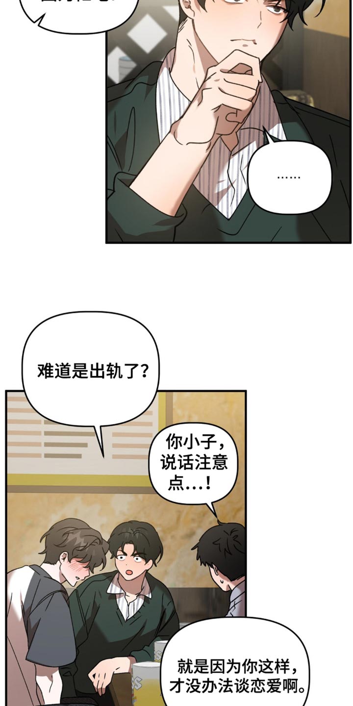 危险运势漫画解说漫画,第129话2图
