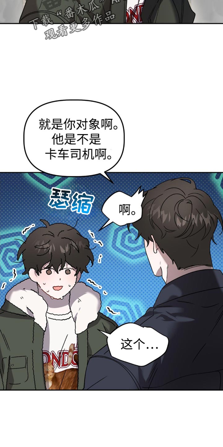 危险运输发生事故漫画,第115话2图