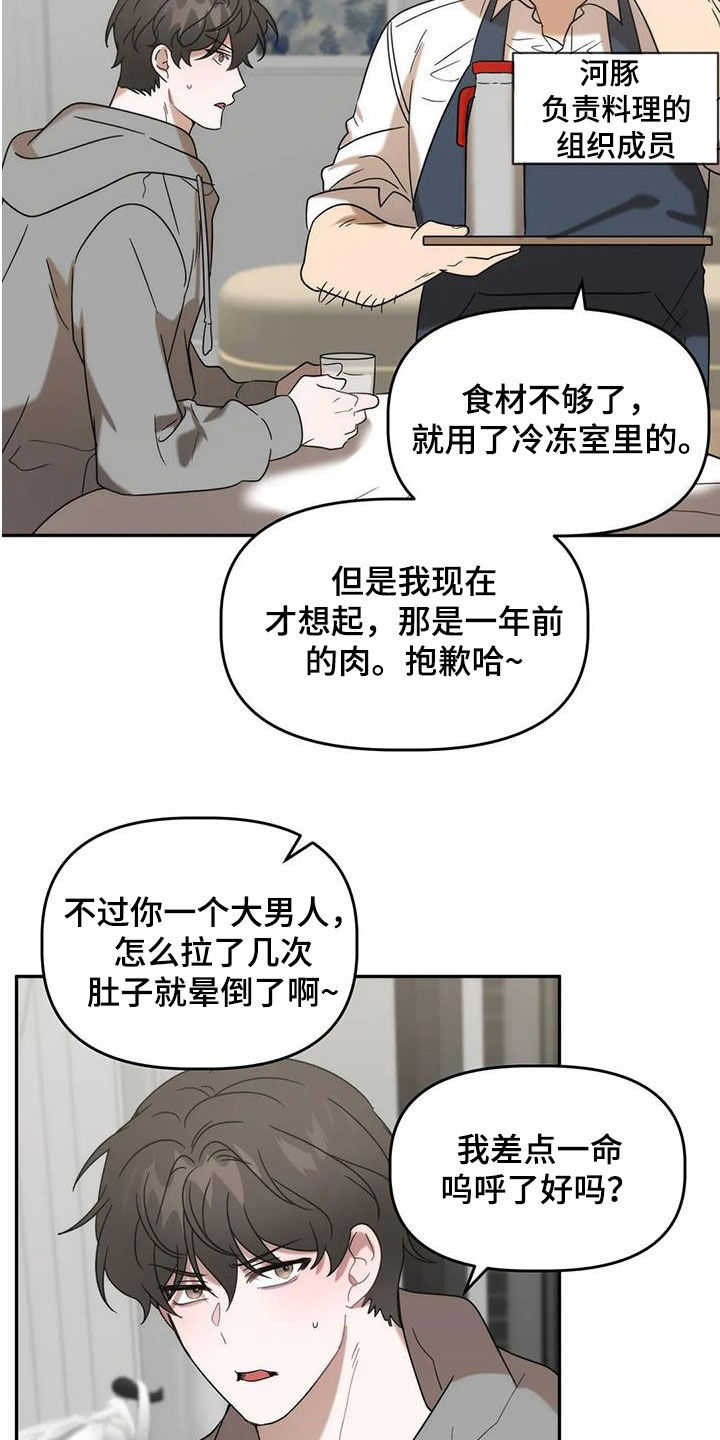 危险运输品照片漫画,第46话2图