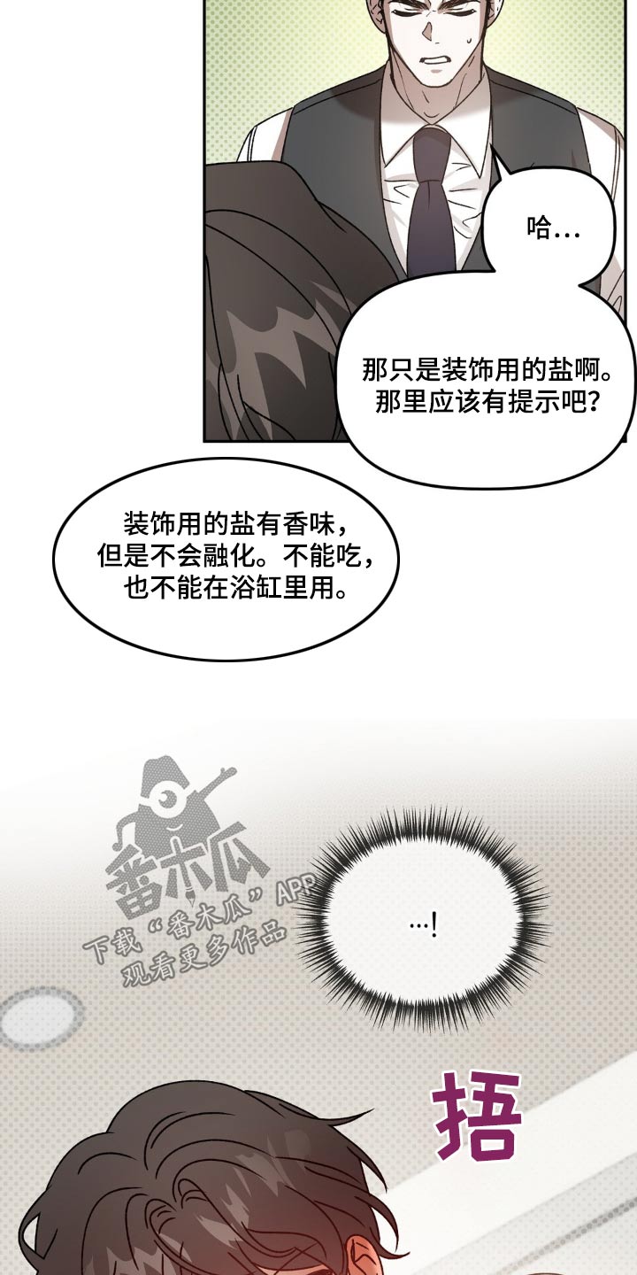 危险运势漫画男主叫什么漫画,第78话2图