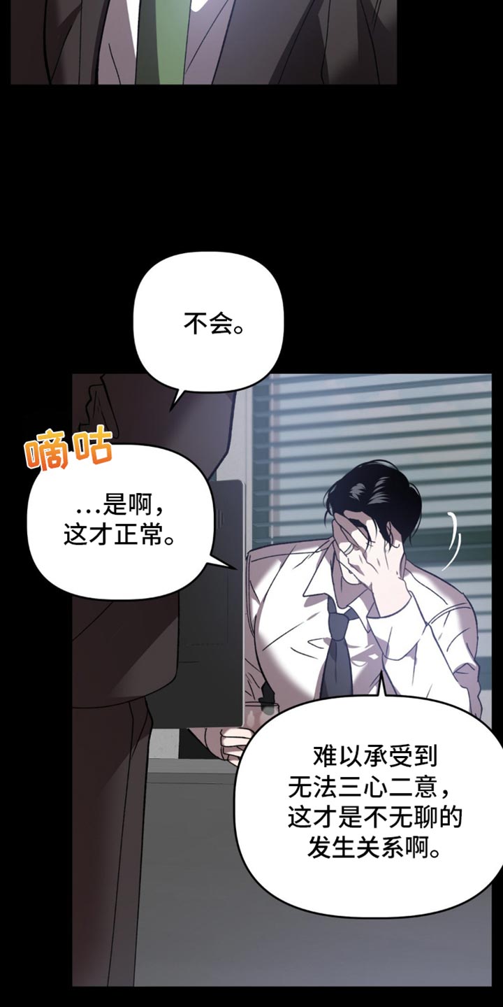 危险运势又名漫画,第131话2图