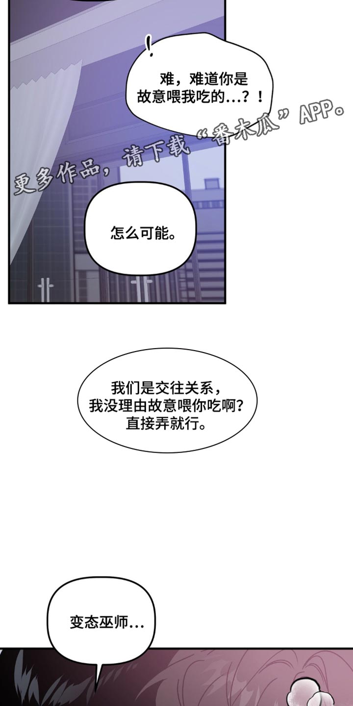 危险运输重大风险隐患清单漫画,第103话2图