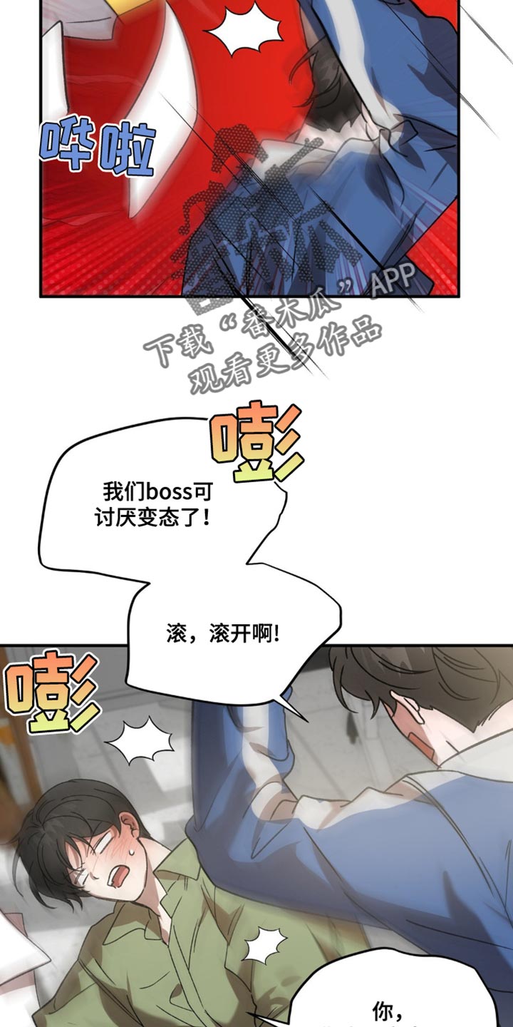 危险运势漫画解说漫画,第120话1图