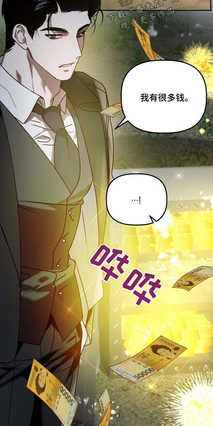 危险运势漫画解说漫画,第75话1图