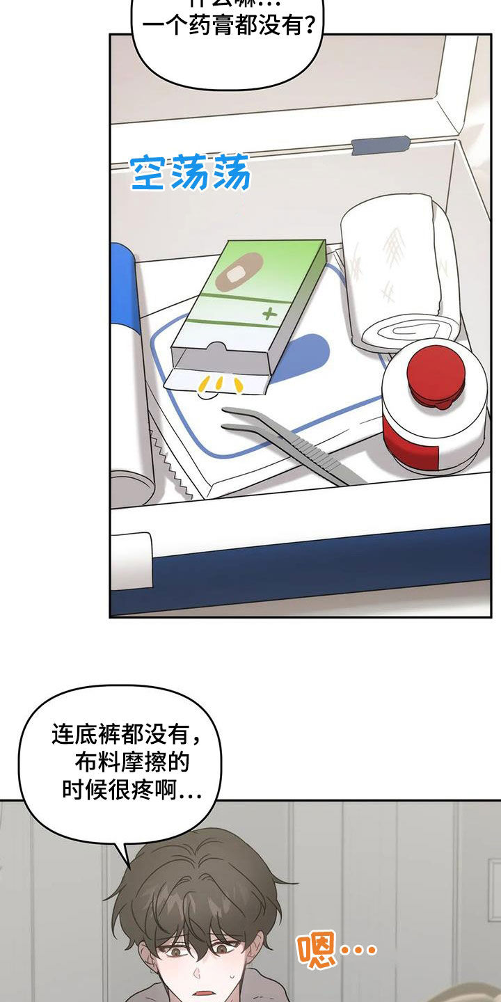 危险运势讲了什么漫画,第46话2图