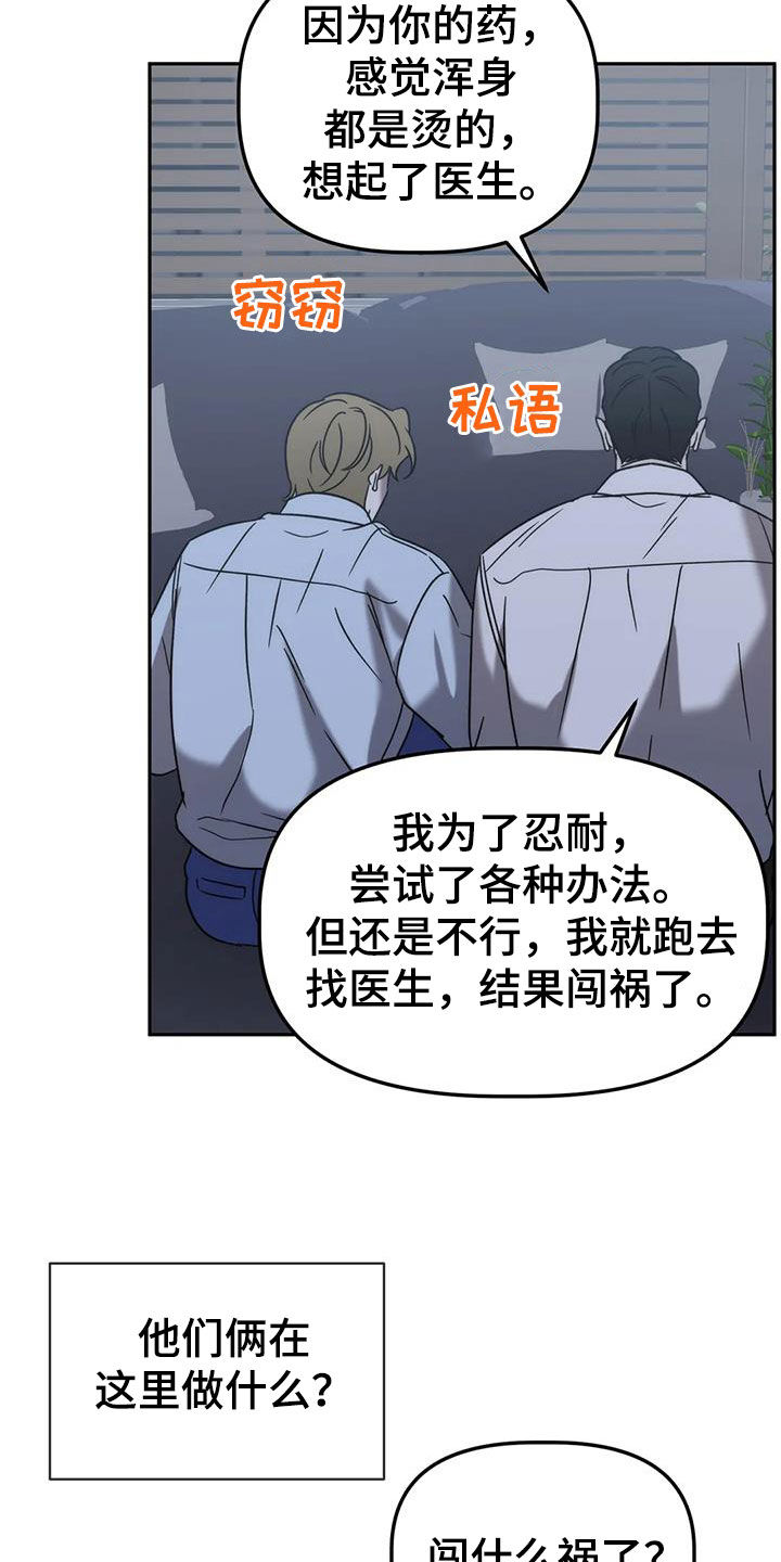 危险运势漫画解说漫画,第62话1图