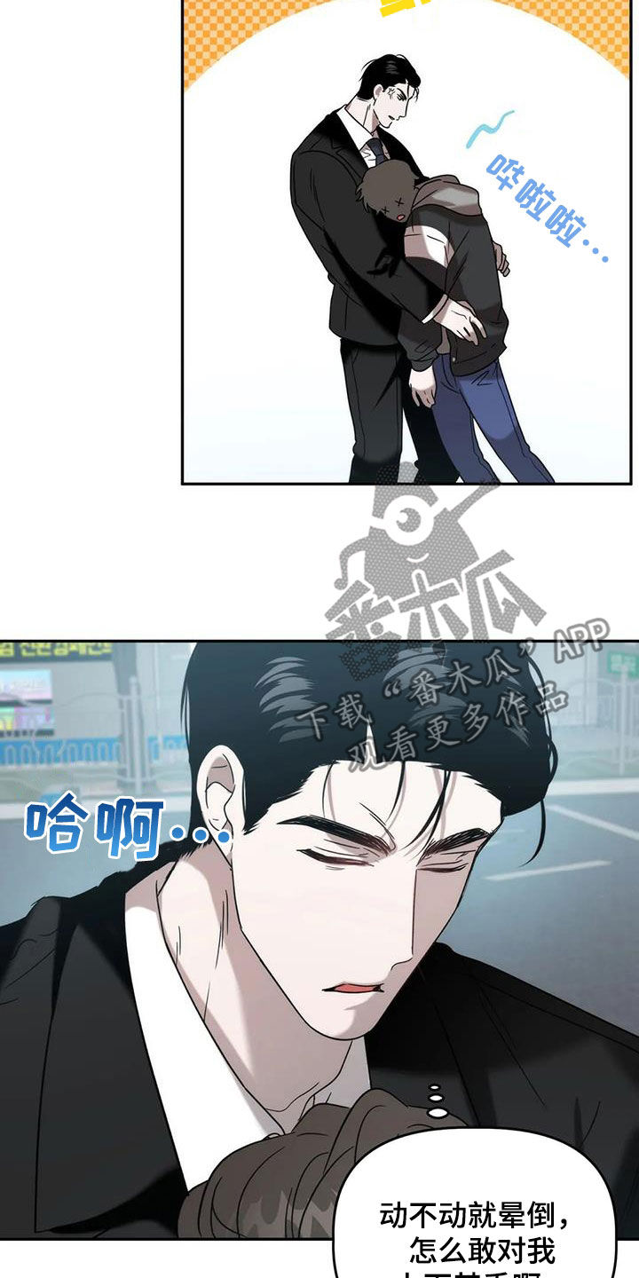 危险运势漫画解说漫画,第44话1图