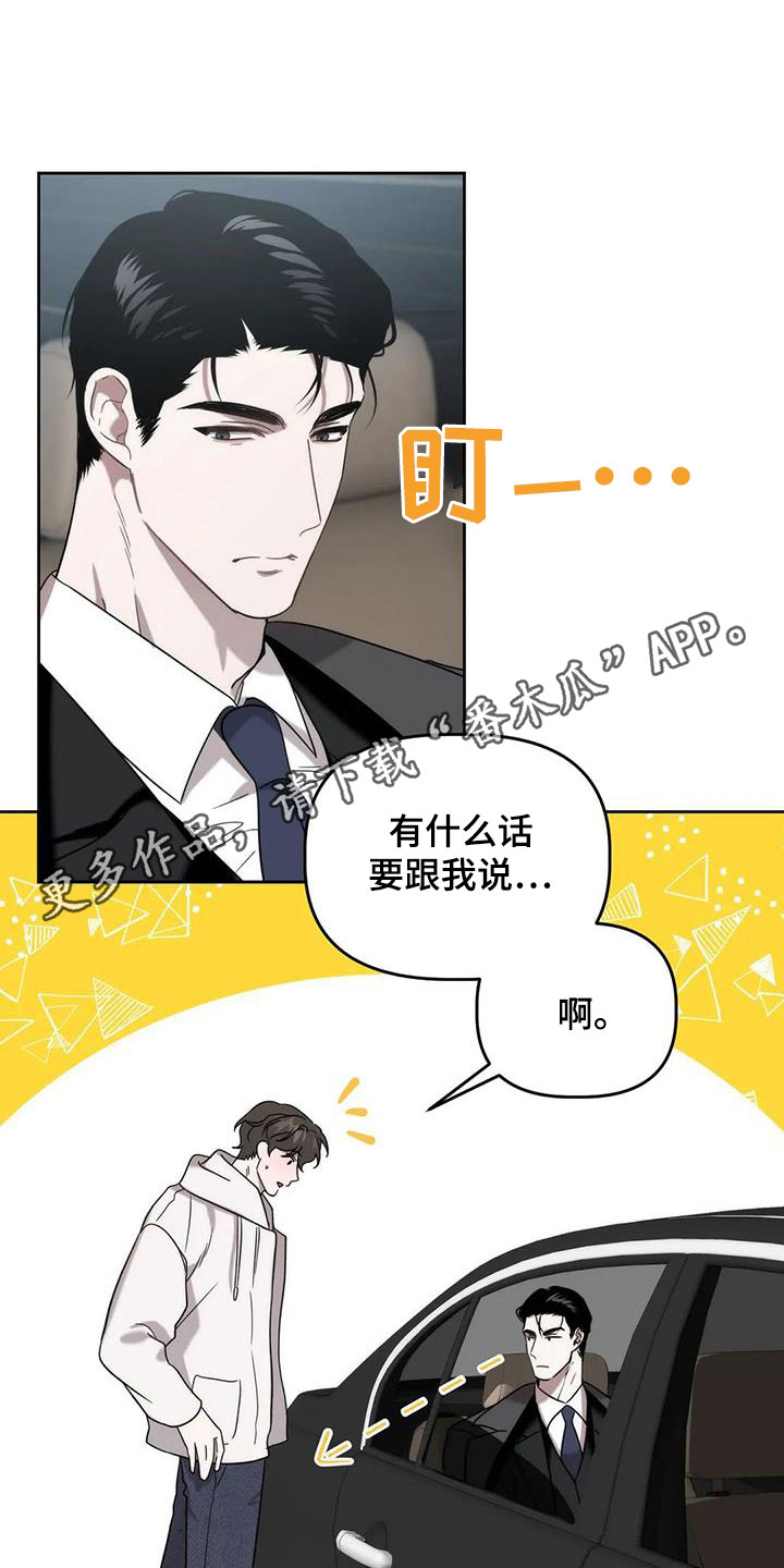 危险运势漫画,第33话1图