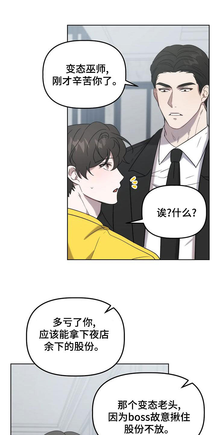 危险运输漫画,第21话2图