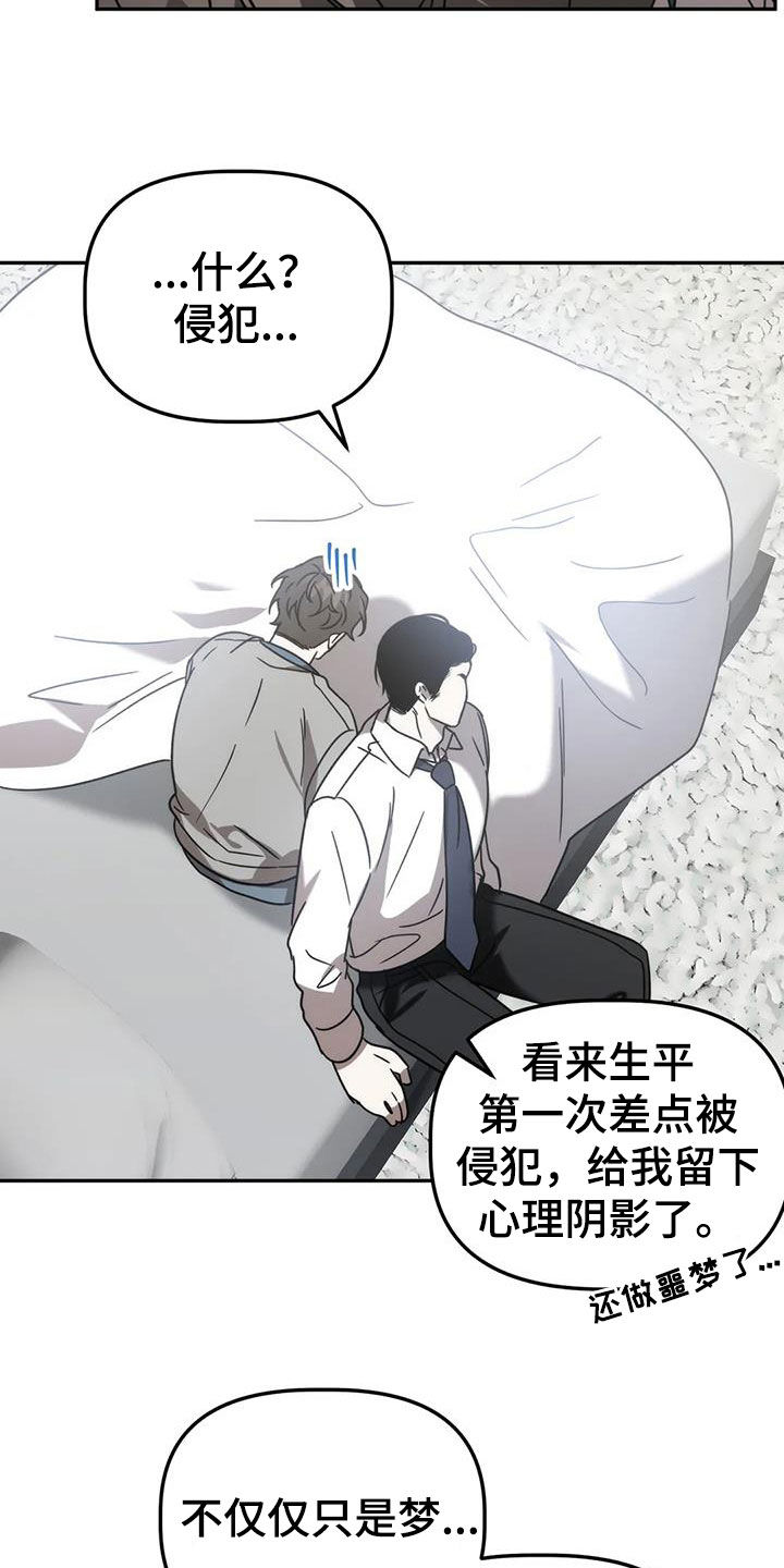 危险运势漫画解说漫画,第61话2图