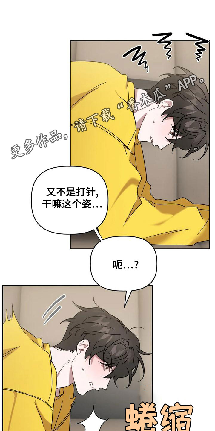 危险运势漫画,第15话1图